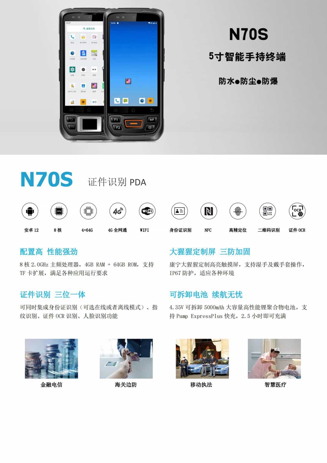 身份证识别PDA产品详情图