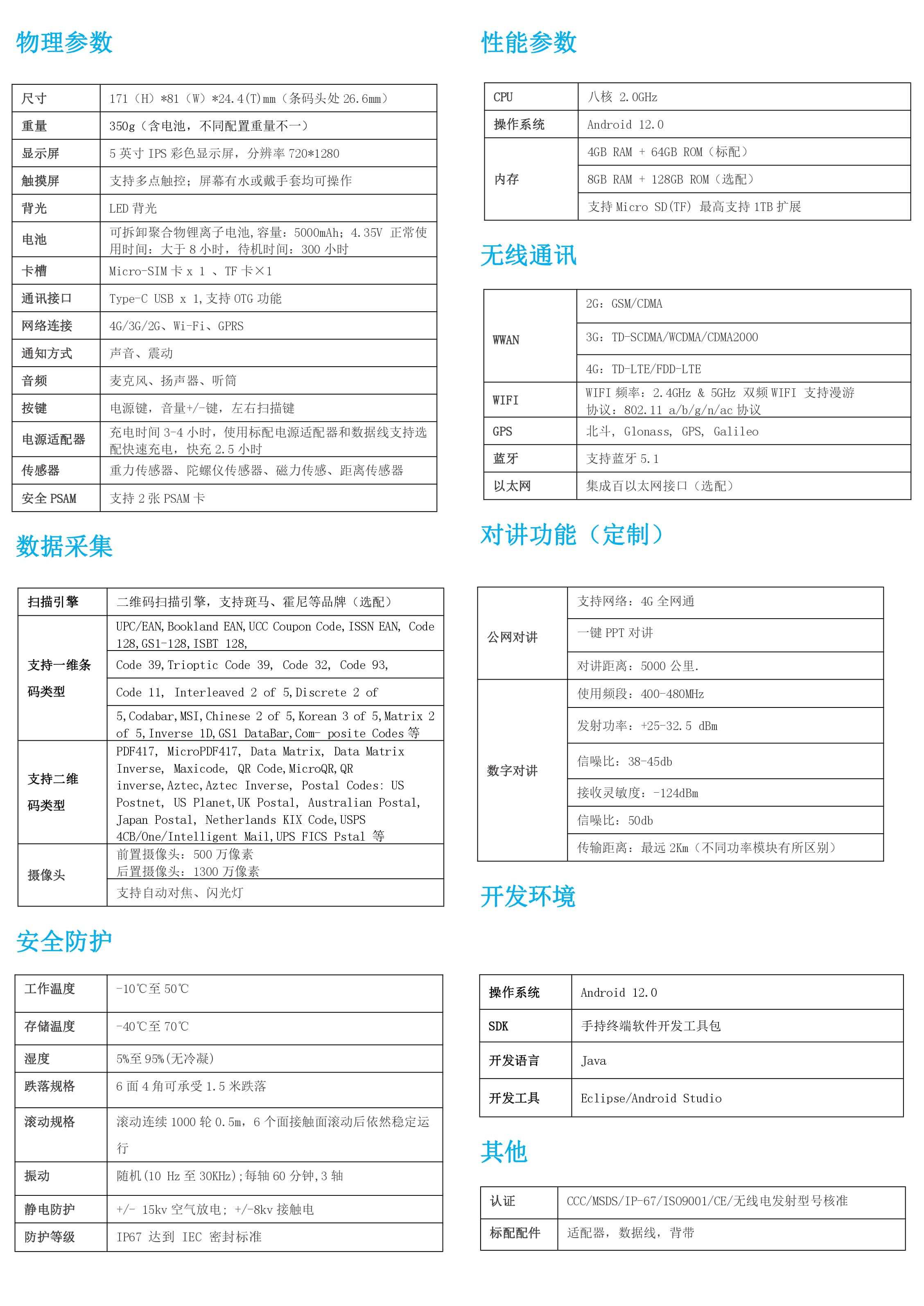 N70S1无线对讲手持pda终端产品参数图