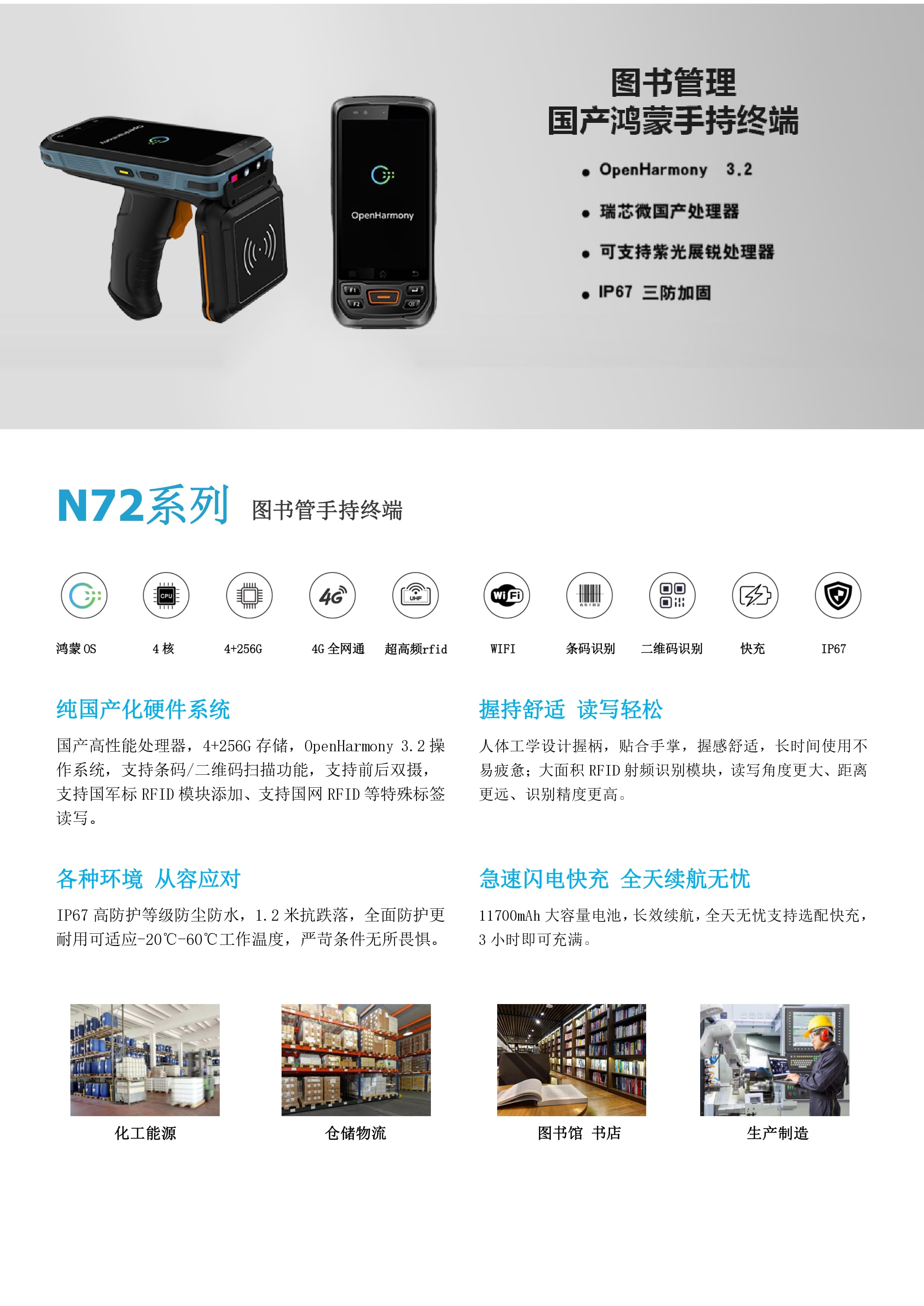 国产鸿蒙图书馆rfid设备详细介绍图