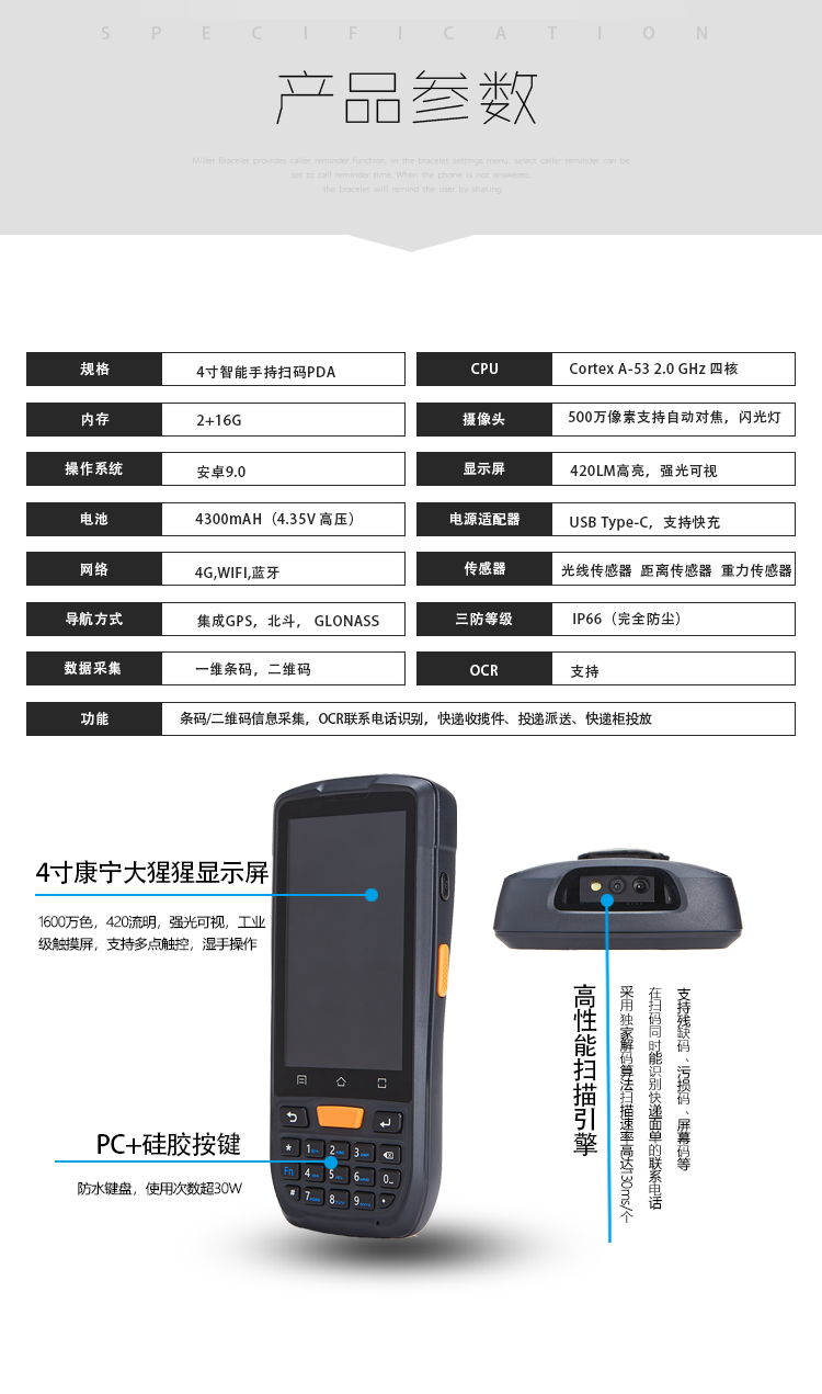 鸟鸟科技的OCR菜鸟手持终端的产品参数图