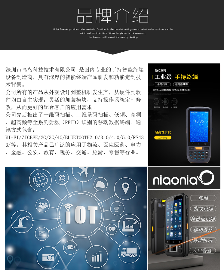 鸟鸟科技OCR菜鸟手持终端的产品背景介绍图