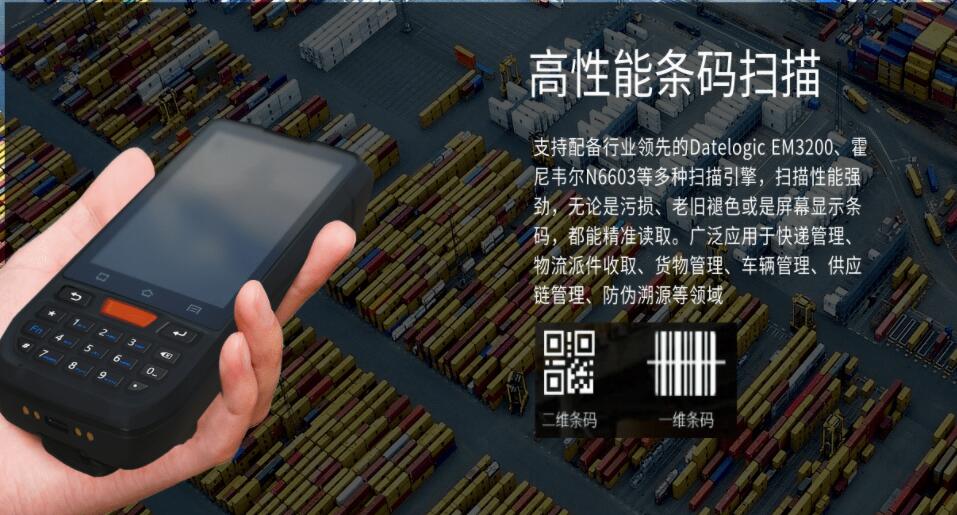 手持终端条码扫描
