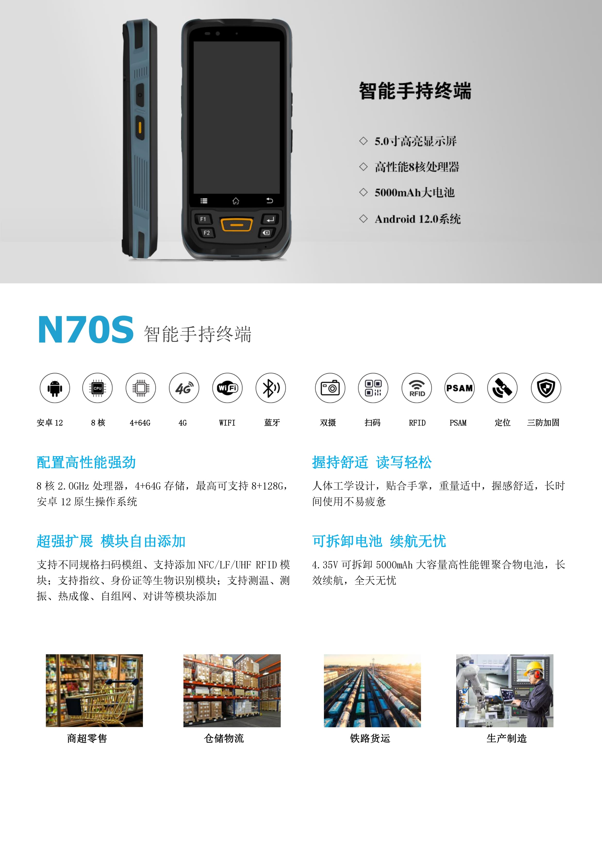 5寸条码二维码扫描pda终端产品介绍图