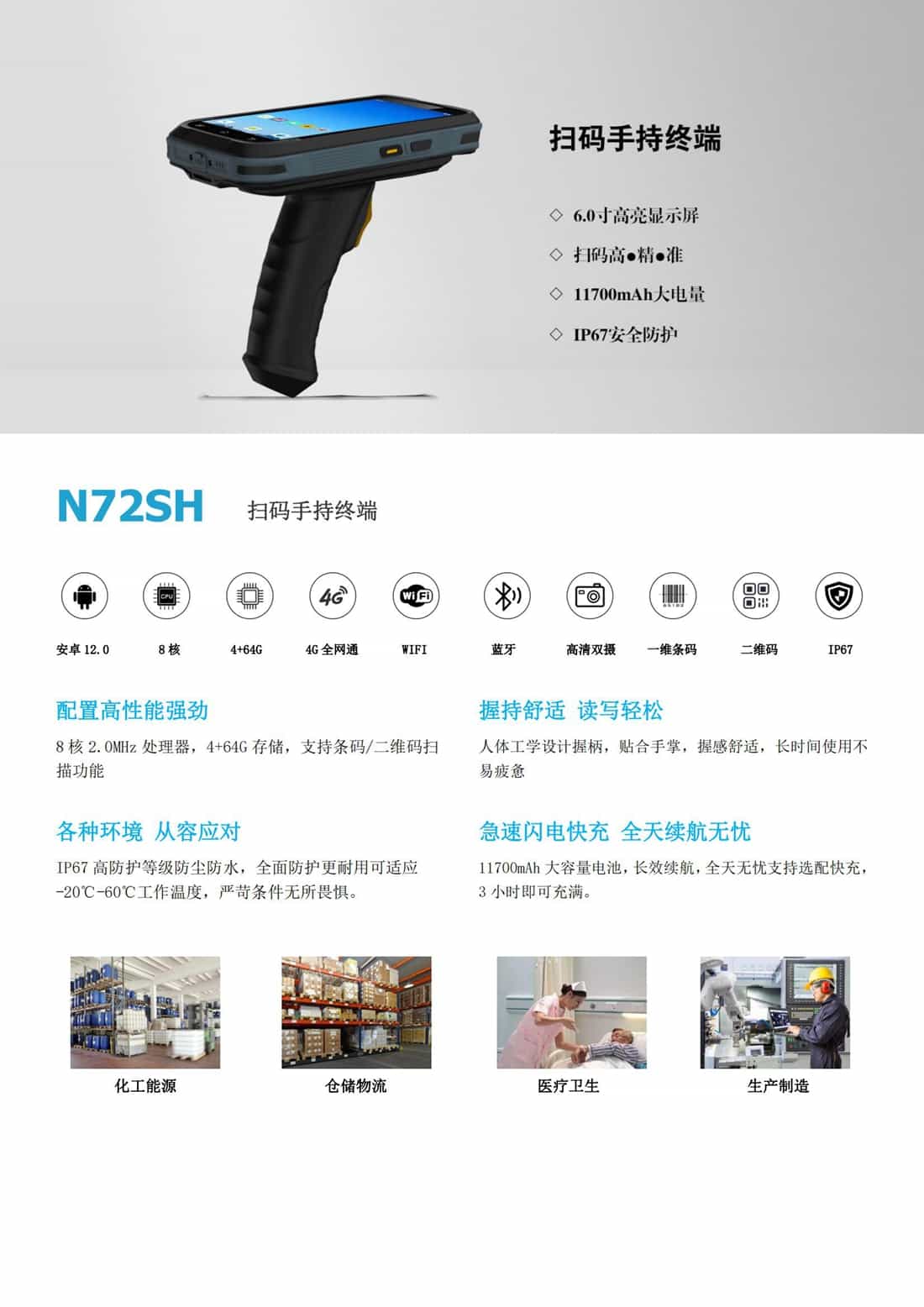 6寸带手柄扫码PDA