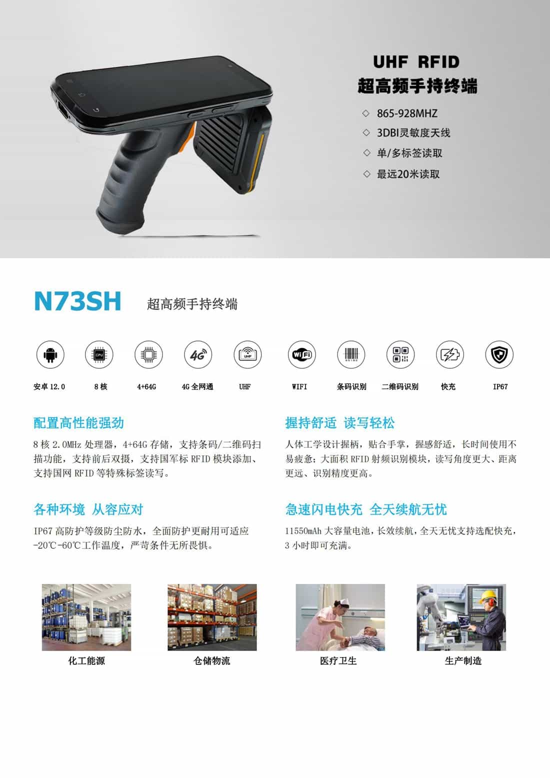 UHF RFID超高频手持终端
