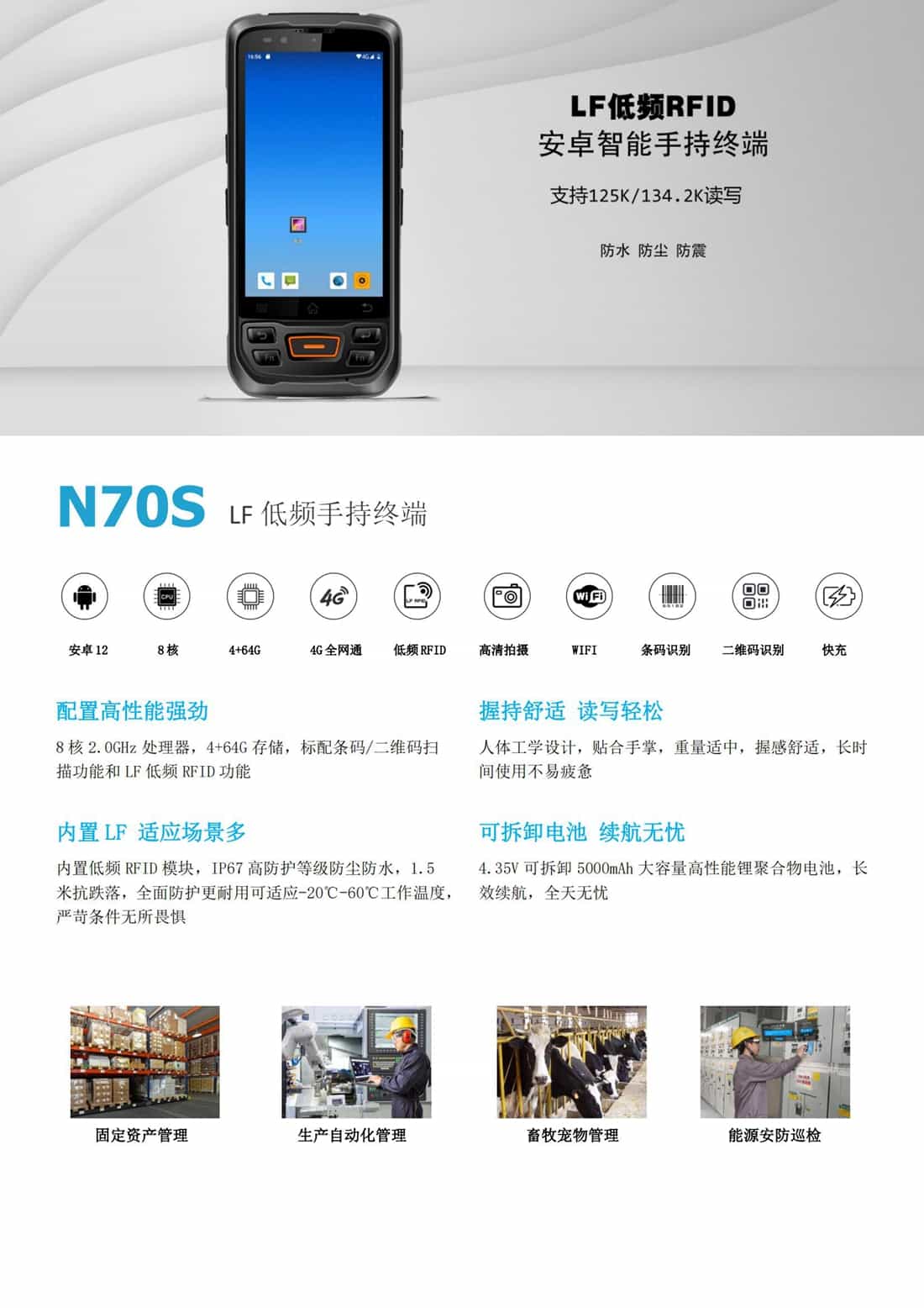 N70S LF低频RFID手持终端产品简介图