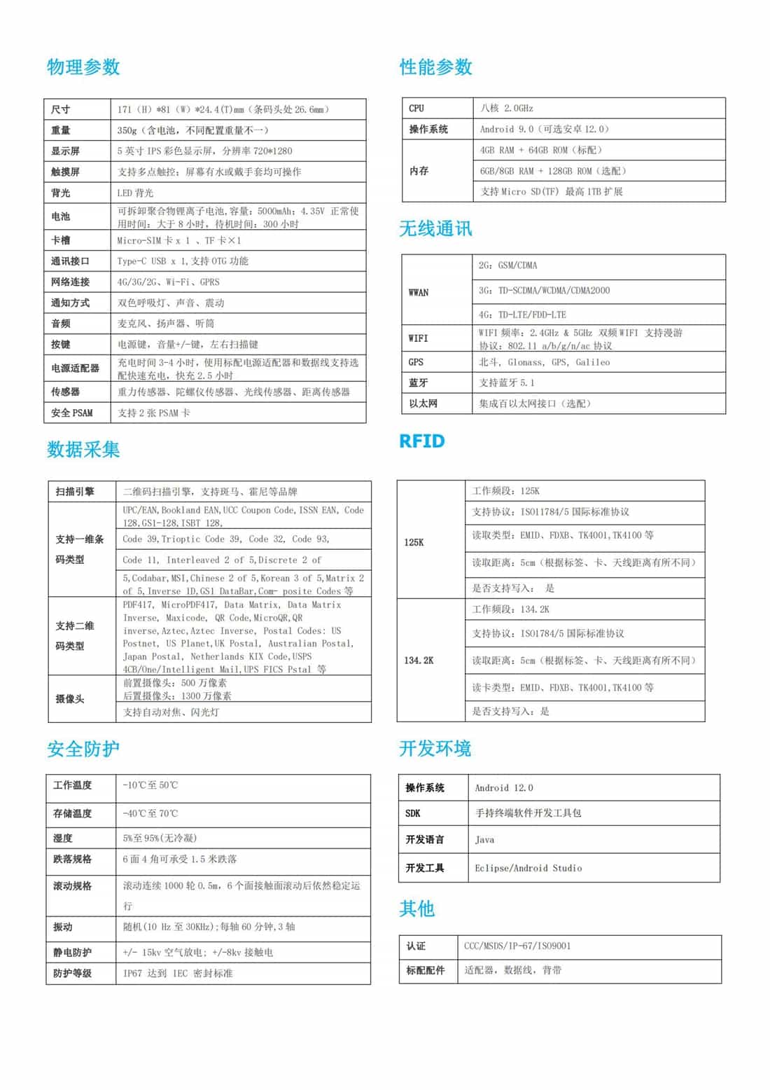 N70S LF低频RFID手持终端产品参数图