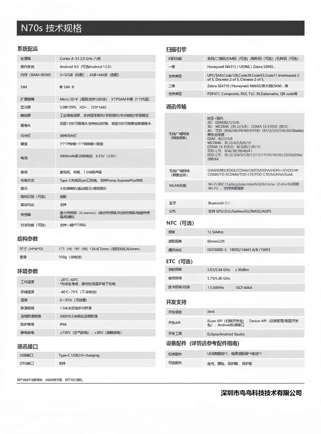 三防加固手持终端参数