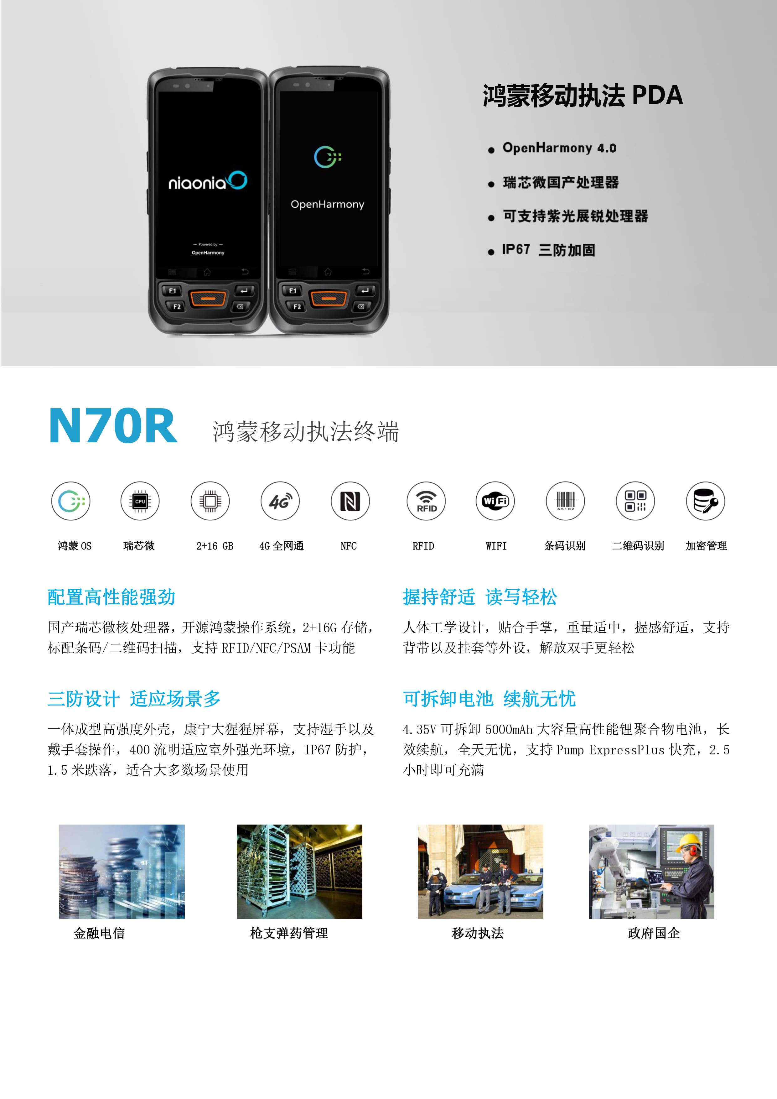 鸟鸟科技5寸国产鸿蒙移动执法终端产品介绍图