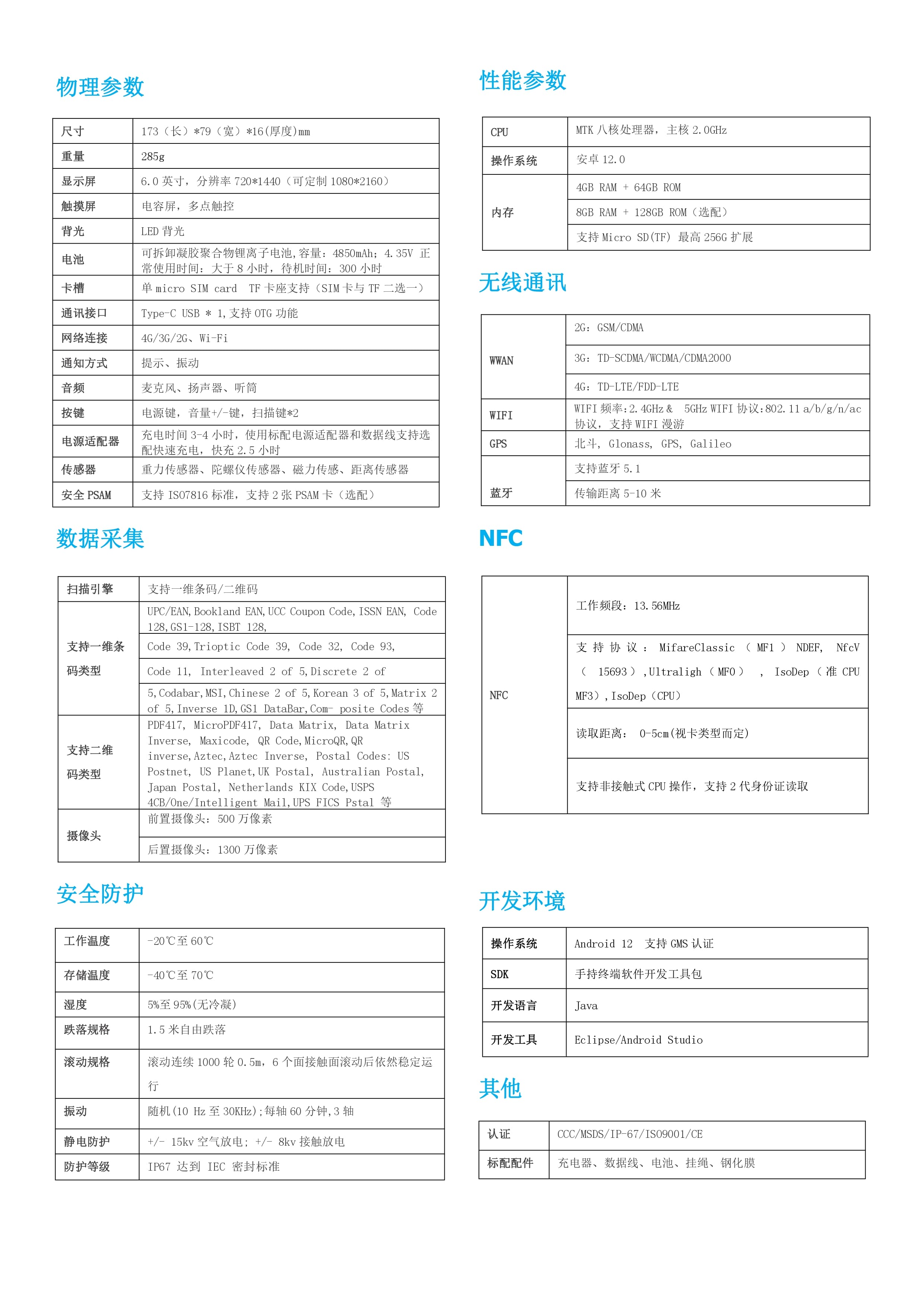 移动护理PDA产品参数图