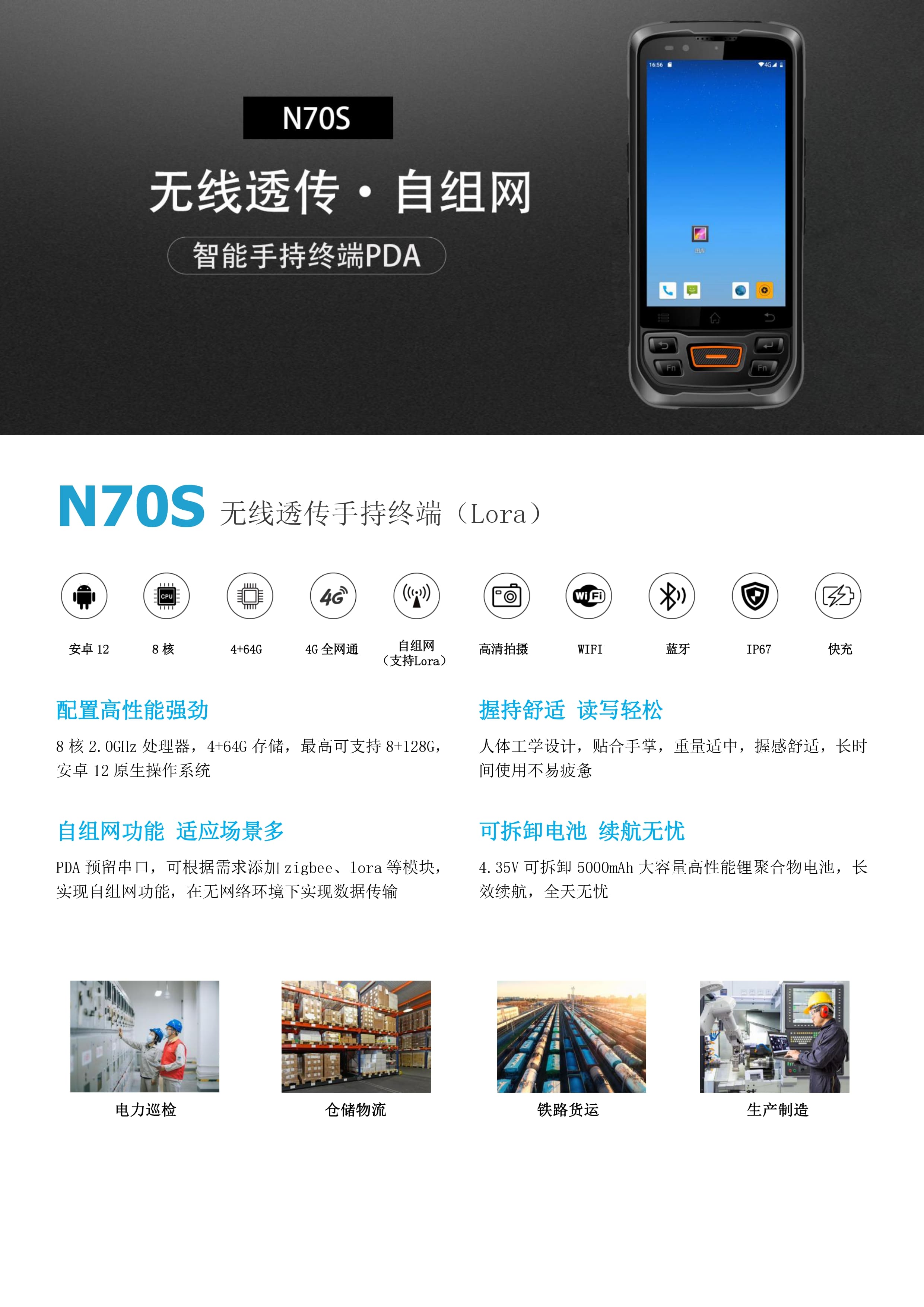 鸟鸟科技的无网络实现数据传输的手持设备 无线透传自组网Lora手持终端产品介绍图