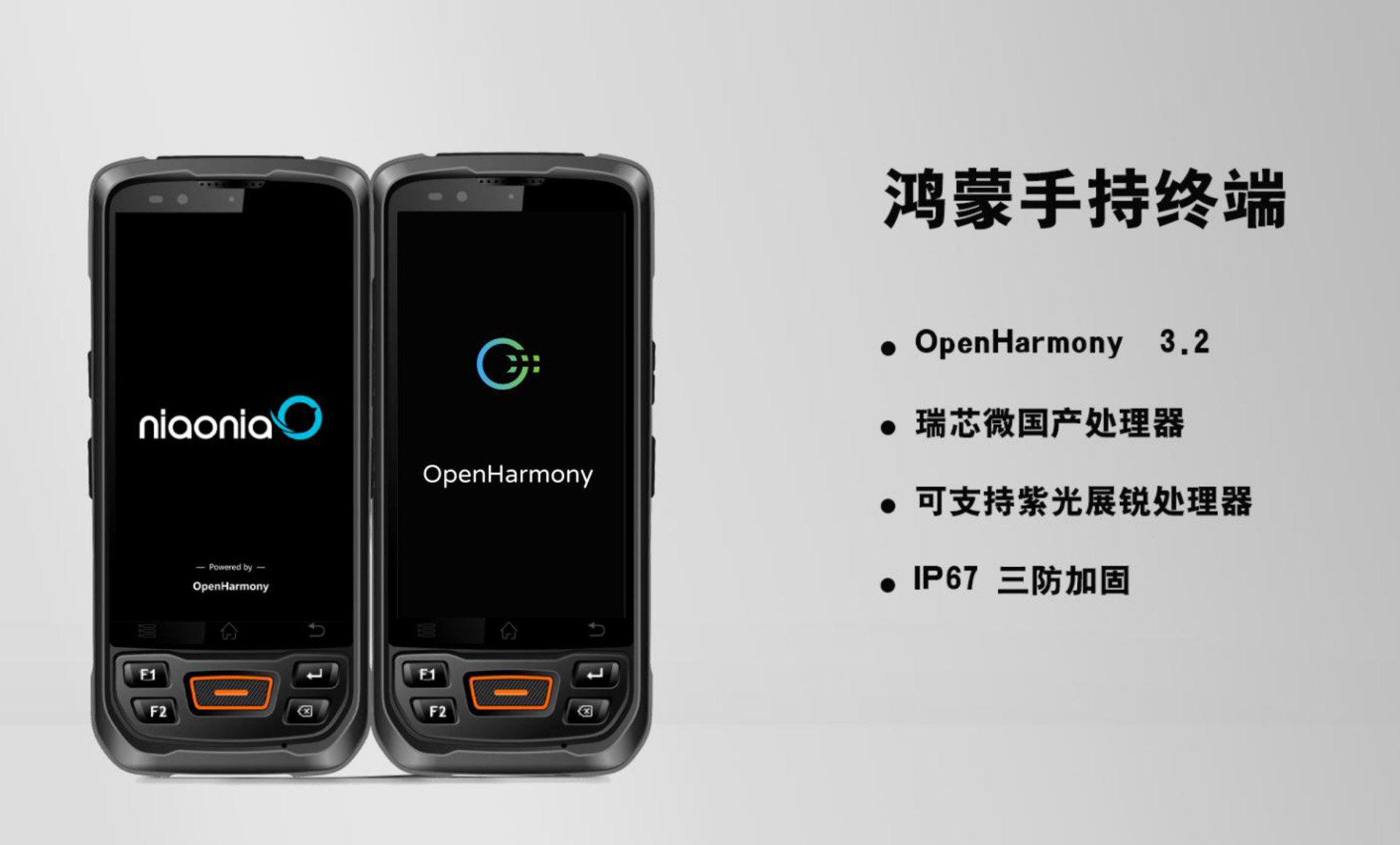 鸟鸟科技的NiaoNiao N70R鸿蒙手持终端产品图