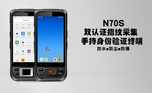 手持身份验证终端产品图