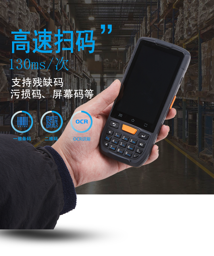 物流快递员用的手持终端的介绍图