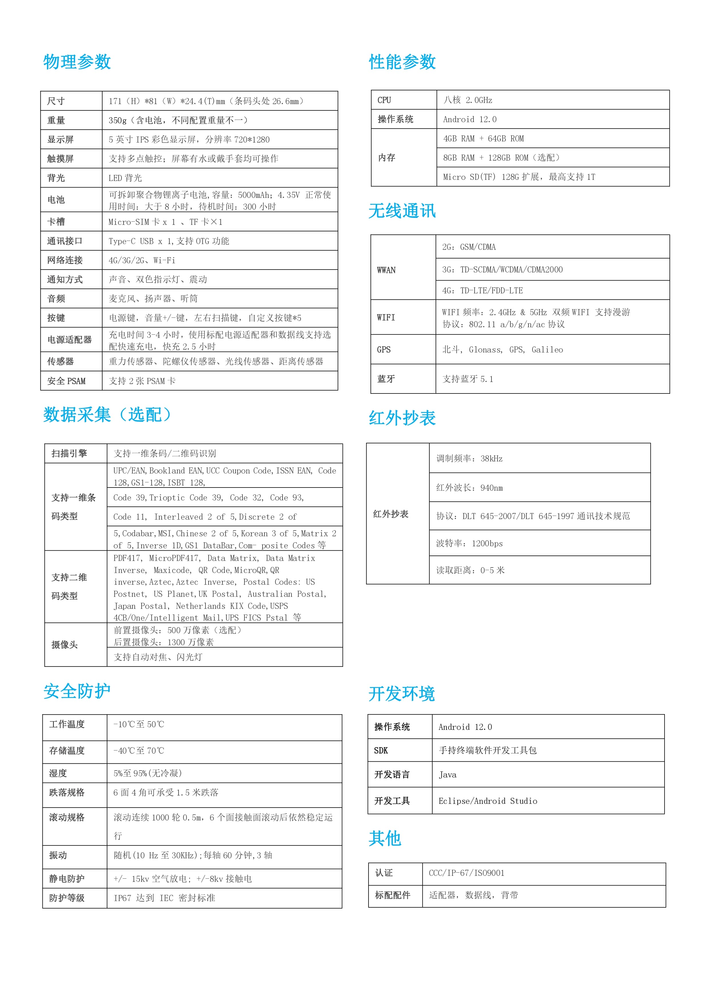 N70S红外抄表智能手持巡更机终端参数图