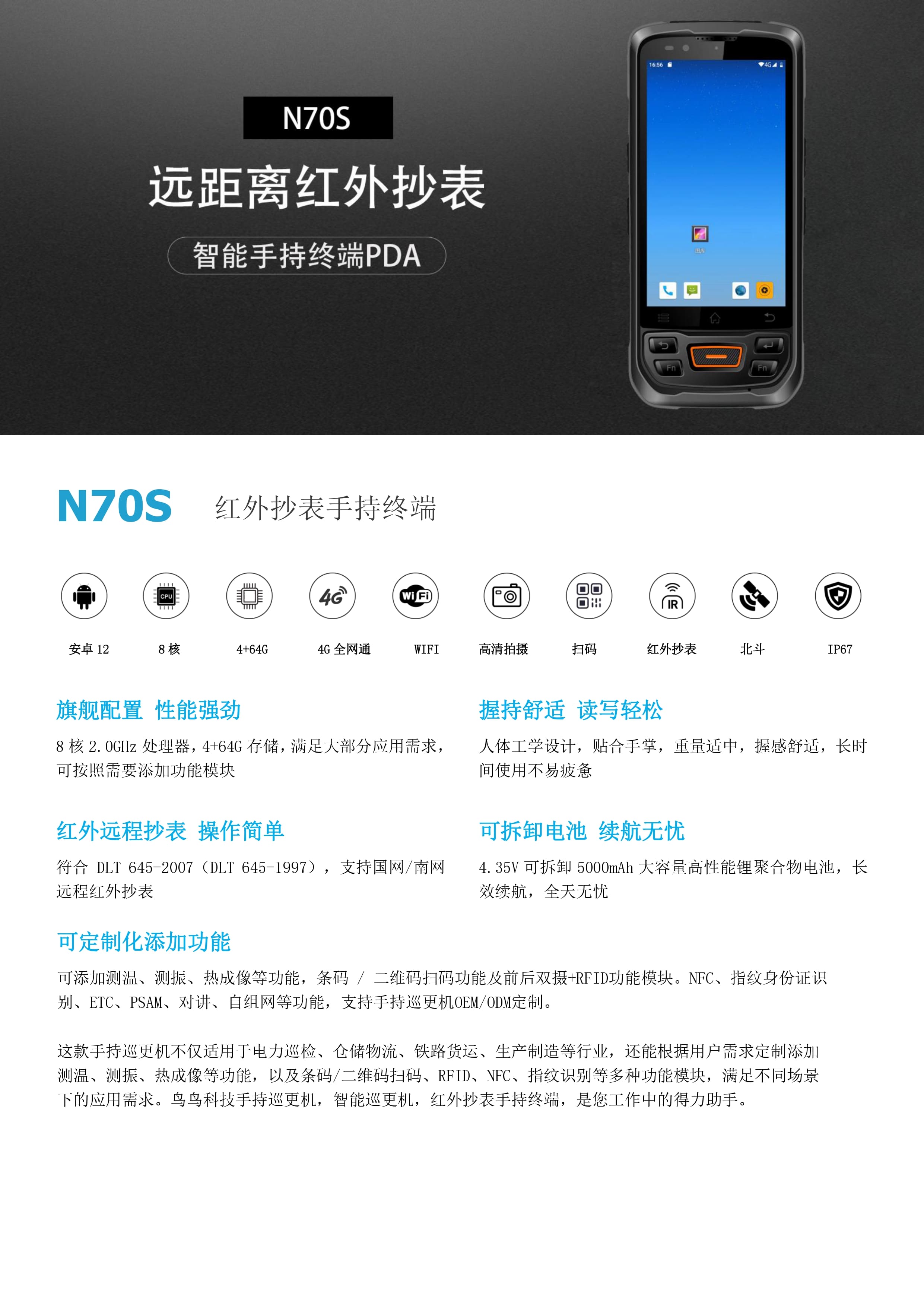 N70S红外抄表智能手持巡更机终端详情图