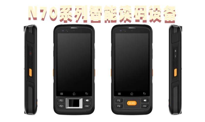 N70系列智能读码设备实拍图
