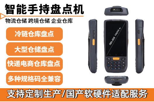 N60系列手持智能仓库盘点机实拍图