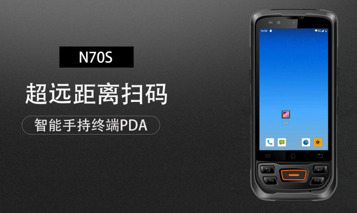 高位货架仓库用的盘点仪推荐：N70S超远距扫码盘点仪产品图