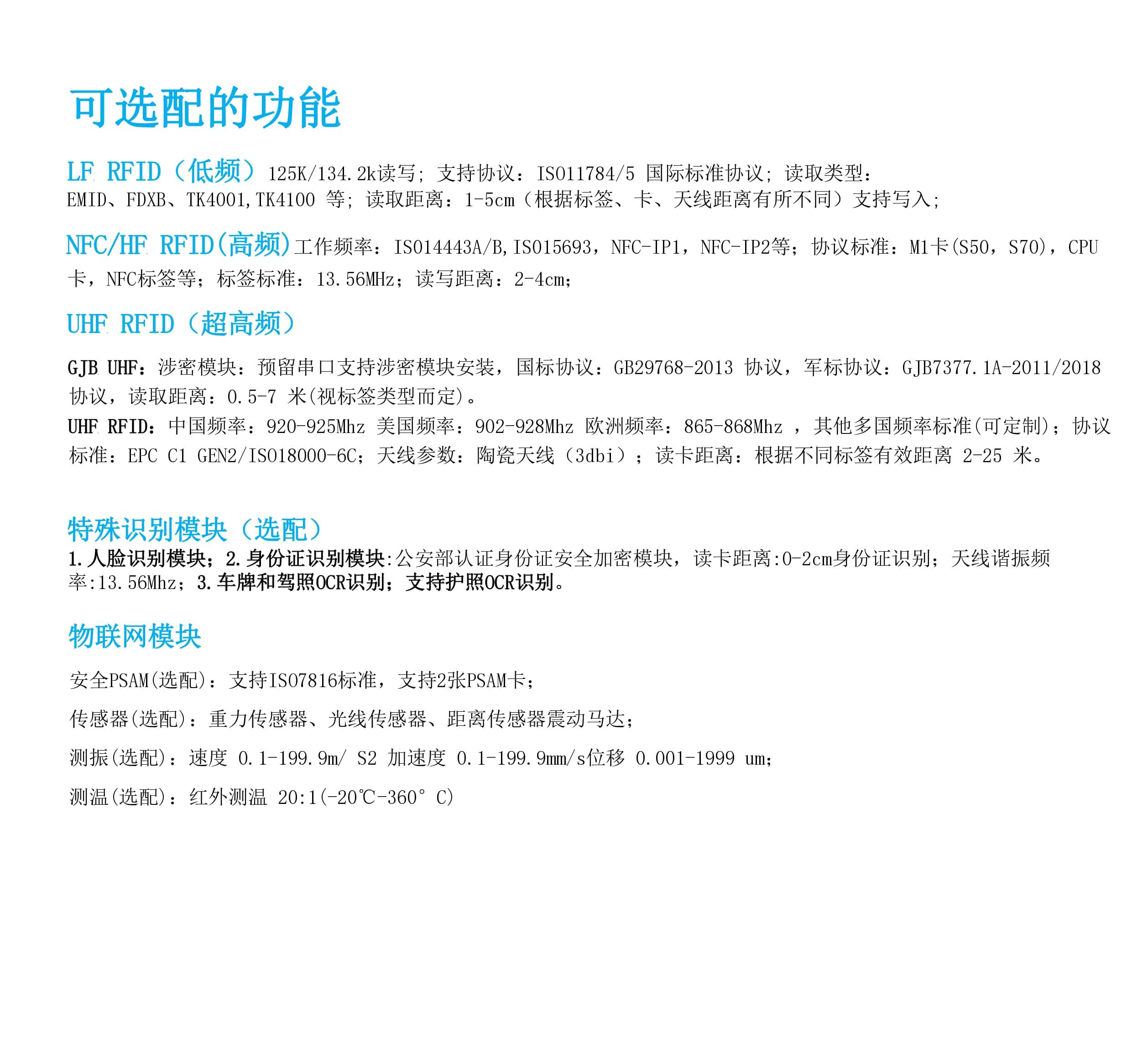 N70S指纹巡更机产品功能选配图