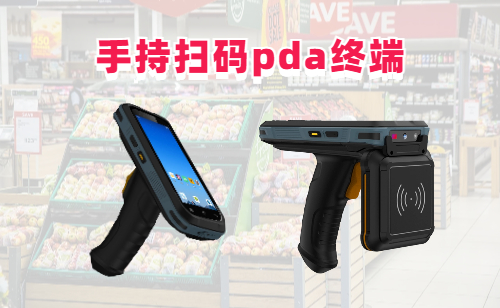 新型扫码设备：N72手持扫码PDA实拍图
