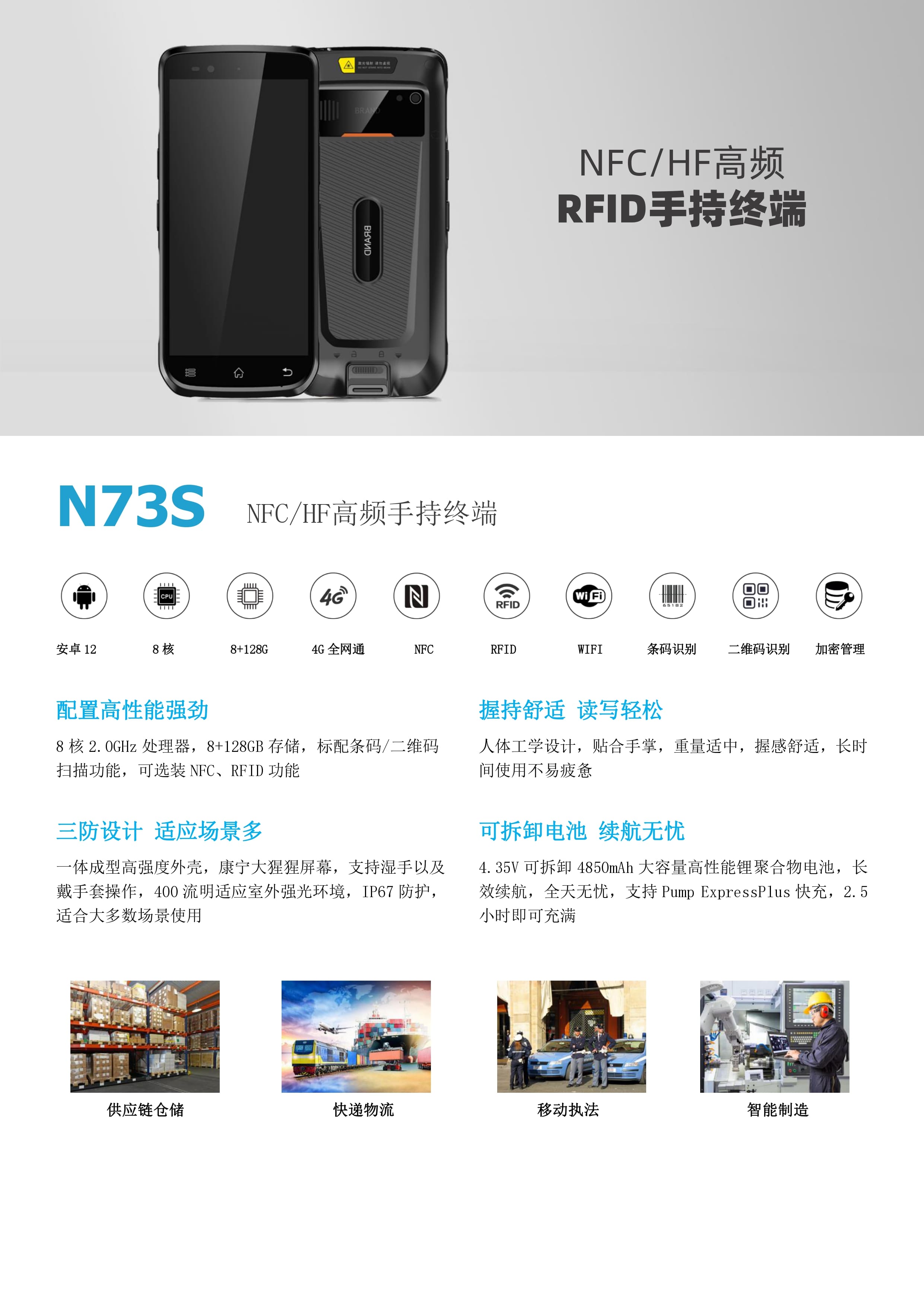 N73S NFC手持终端｜HF高频RFID手持读写器简介图