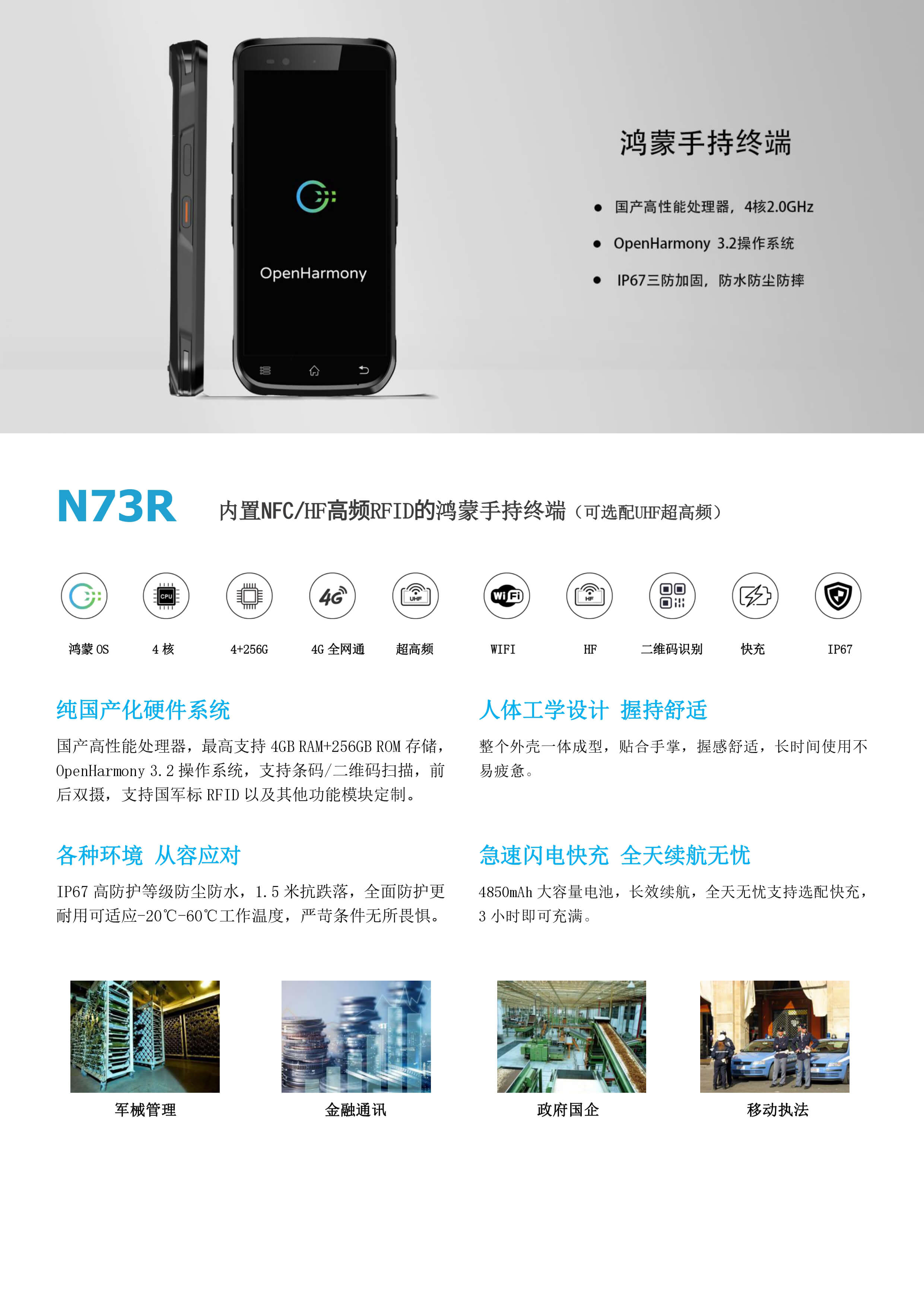 N73RHF高频RFID鸿蒙手持终端产品简介图