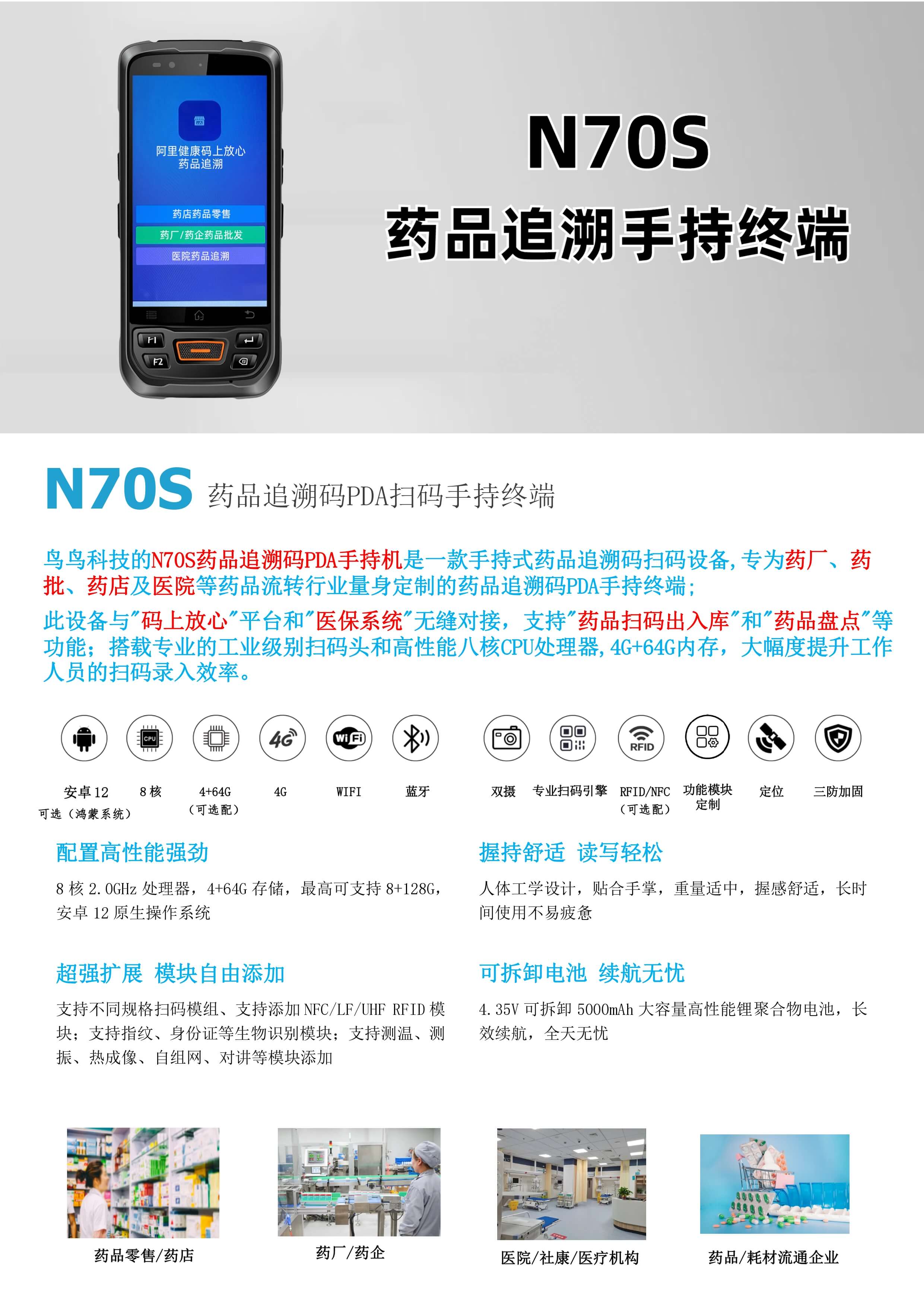 N70S药品追溯码扫码设备产品详情图
