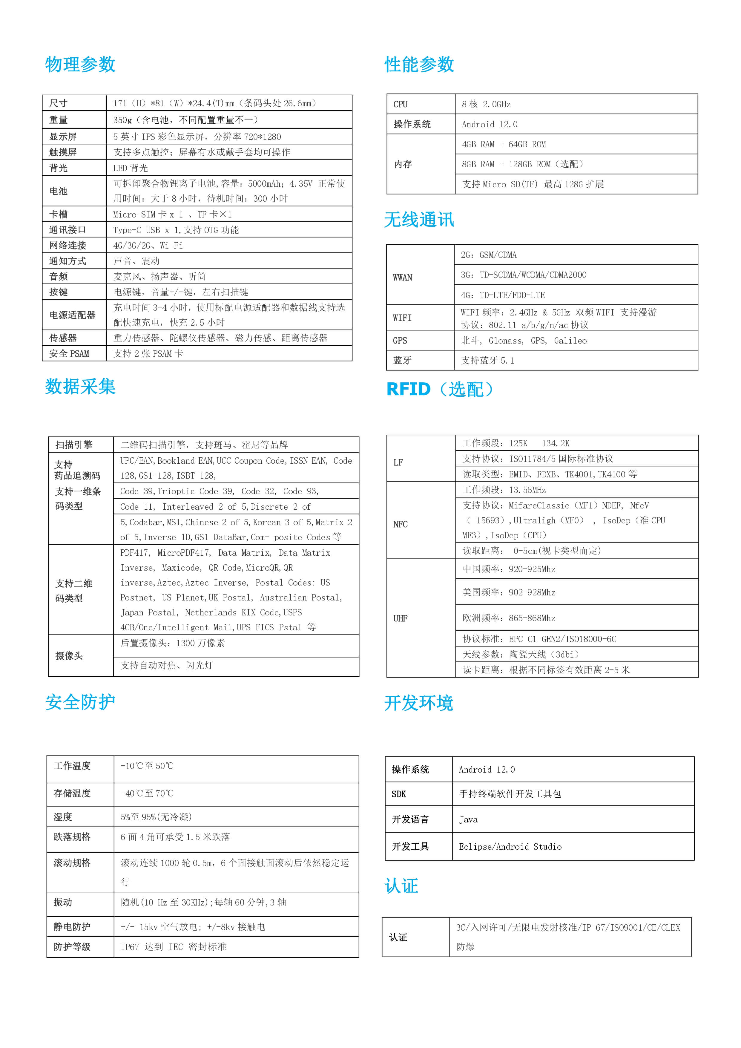 N7OSH药品追溯扫码枪的产品参数图