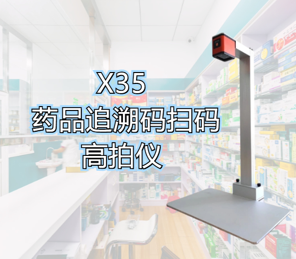 药品追溯一体机设备实拍图