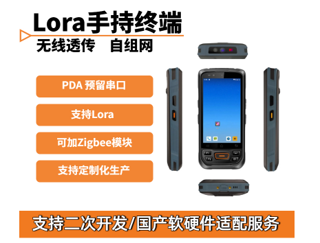 Lora功能的抄表手持终产品图
