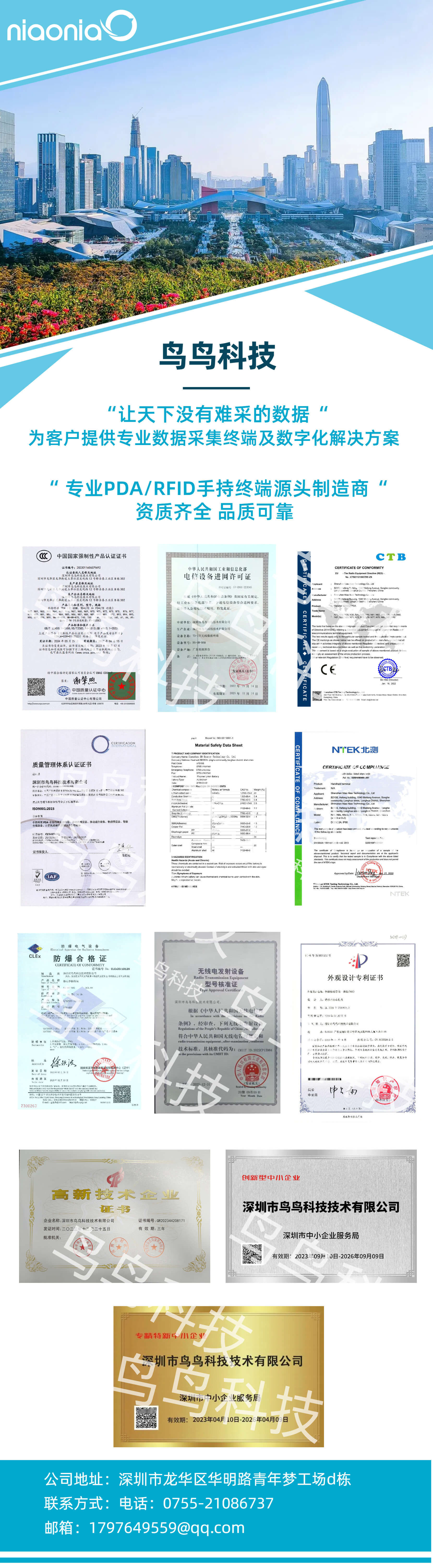 PDA手持终端和RFID手持机的相关资质证书图