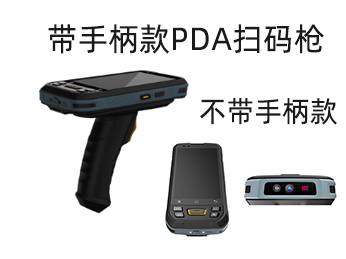 带手柄式的PDA扫码枪实拍图