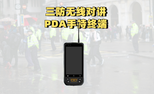  N70S系列对讲功能PDA手持终端产品实拍图