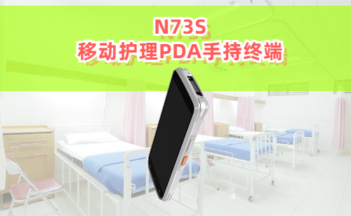 移动护理PDA手持终端产品实拍图