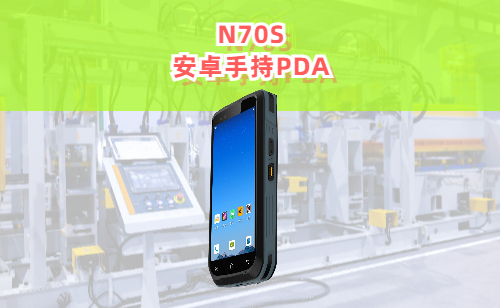 Niaoniao N70S安卓手持PDA实拍图