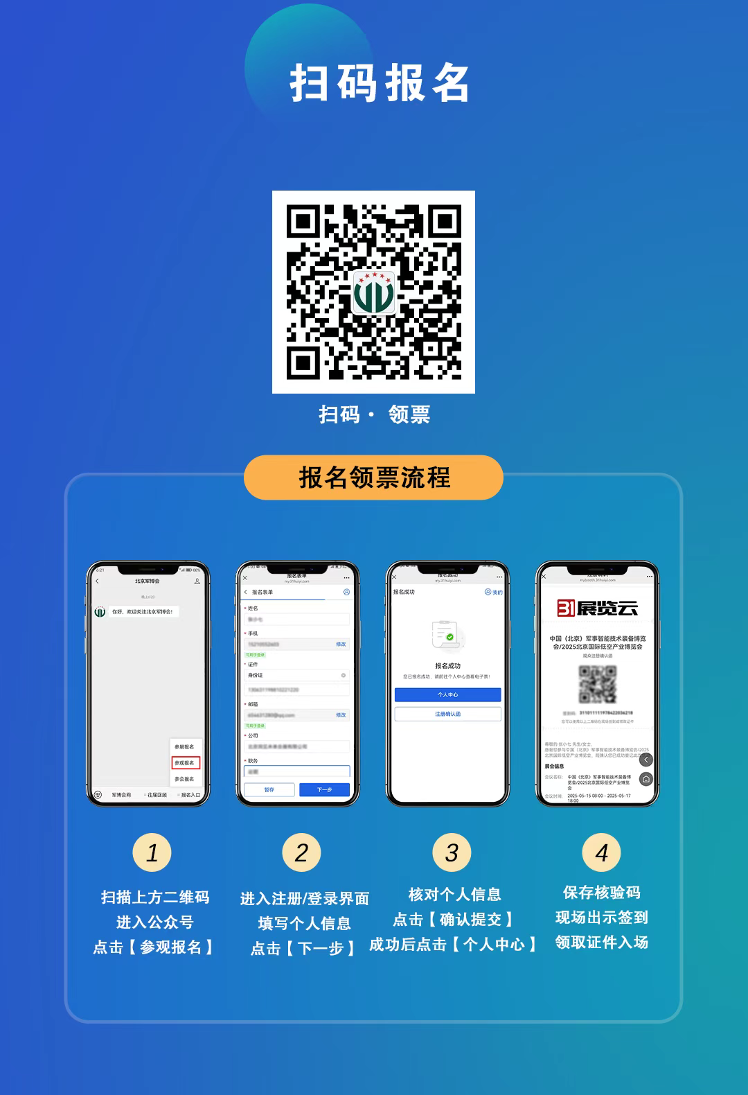 第十届北京军博会预约参观流程