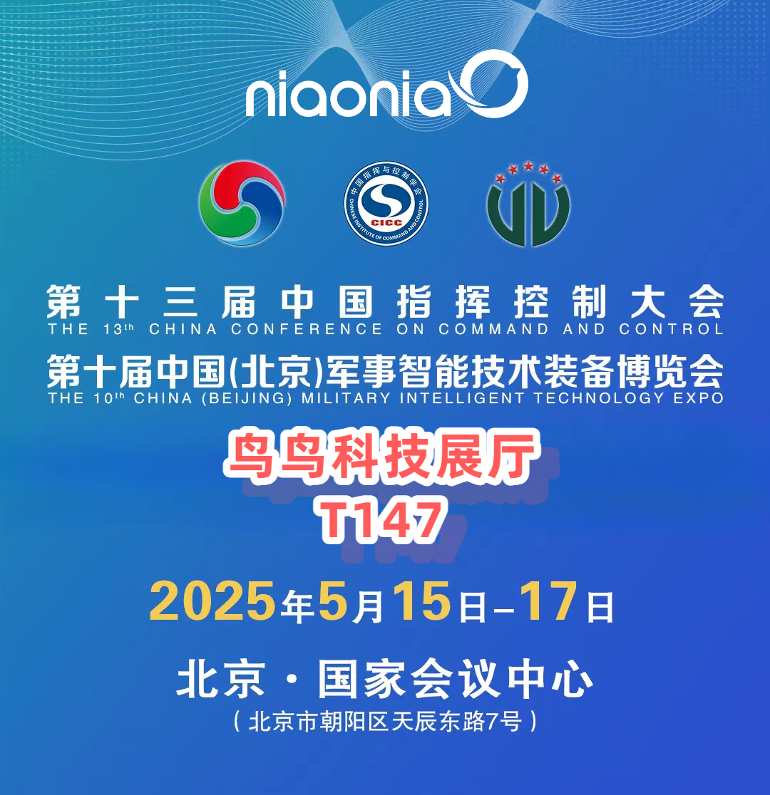 2025第十届北京军博会介绍图