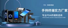 pda智能终端公司有哪些？深圳pda智能终端源头厂 
