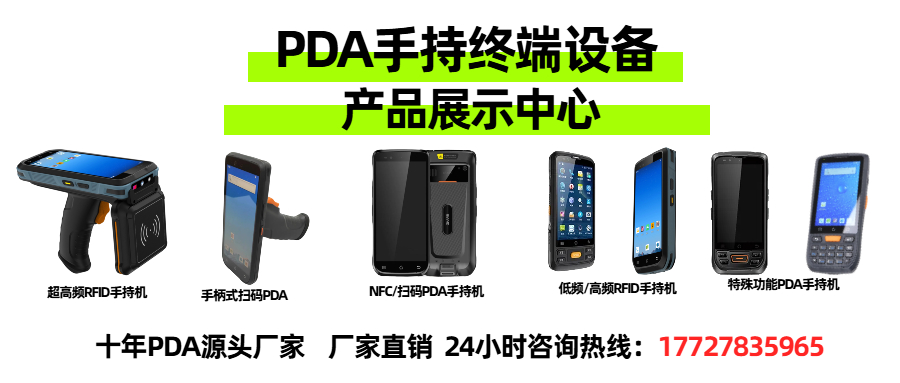 PDA手持终端产品展示图