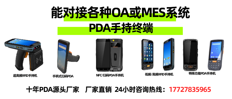 PDA手持终端对接OA系统和MES系统的详细步骤图