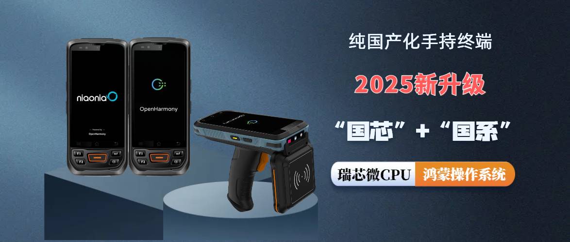 鸟鸟科技2025国产鸿蒙pda手持终端产品展示图