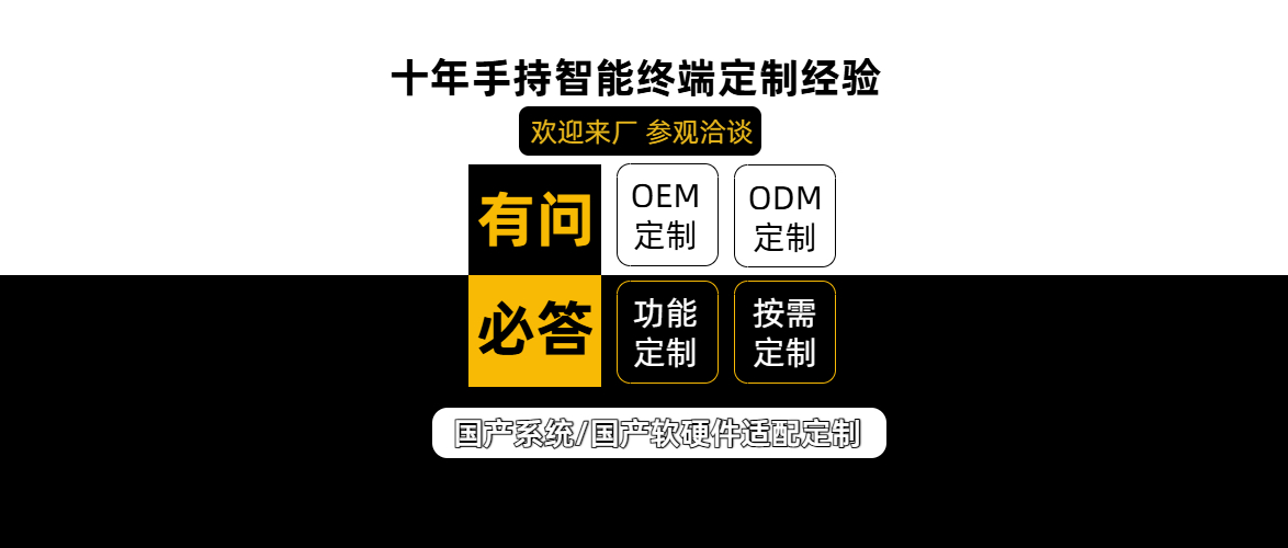 国产智能手持终端定制服务轮播图