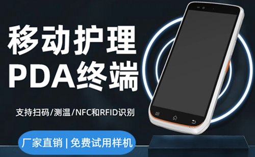 护士移动护理PDA手持机_医院专用医疗手持终端机