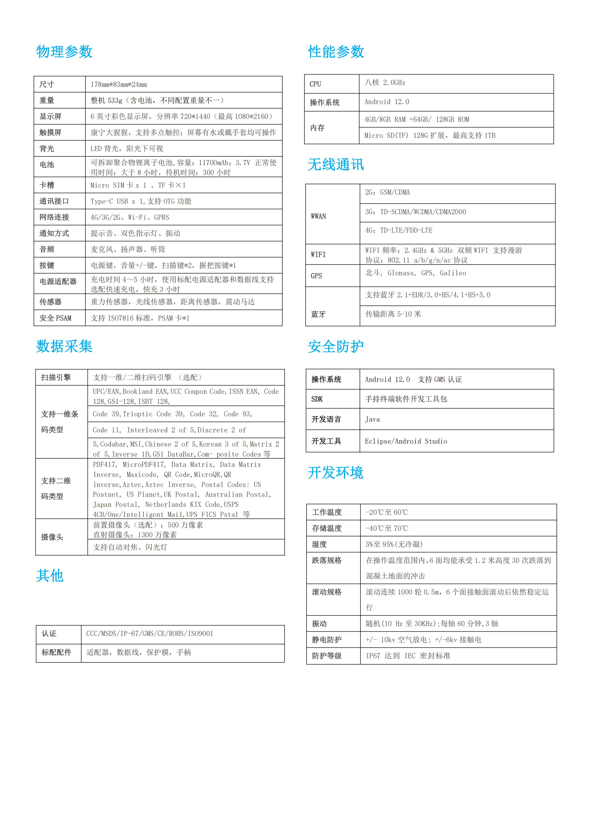 N72MS-6寸带手柄扫码PDA手持终端(图2)