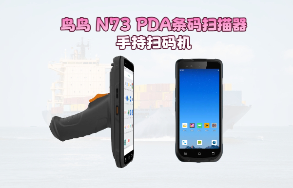 关于PDA条码扫描器：年入千万的物流仓储老板实战心得(图1)