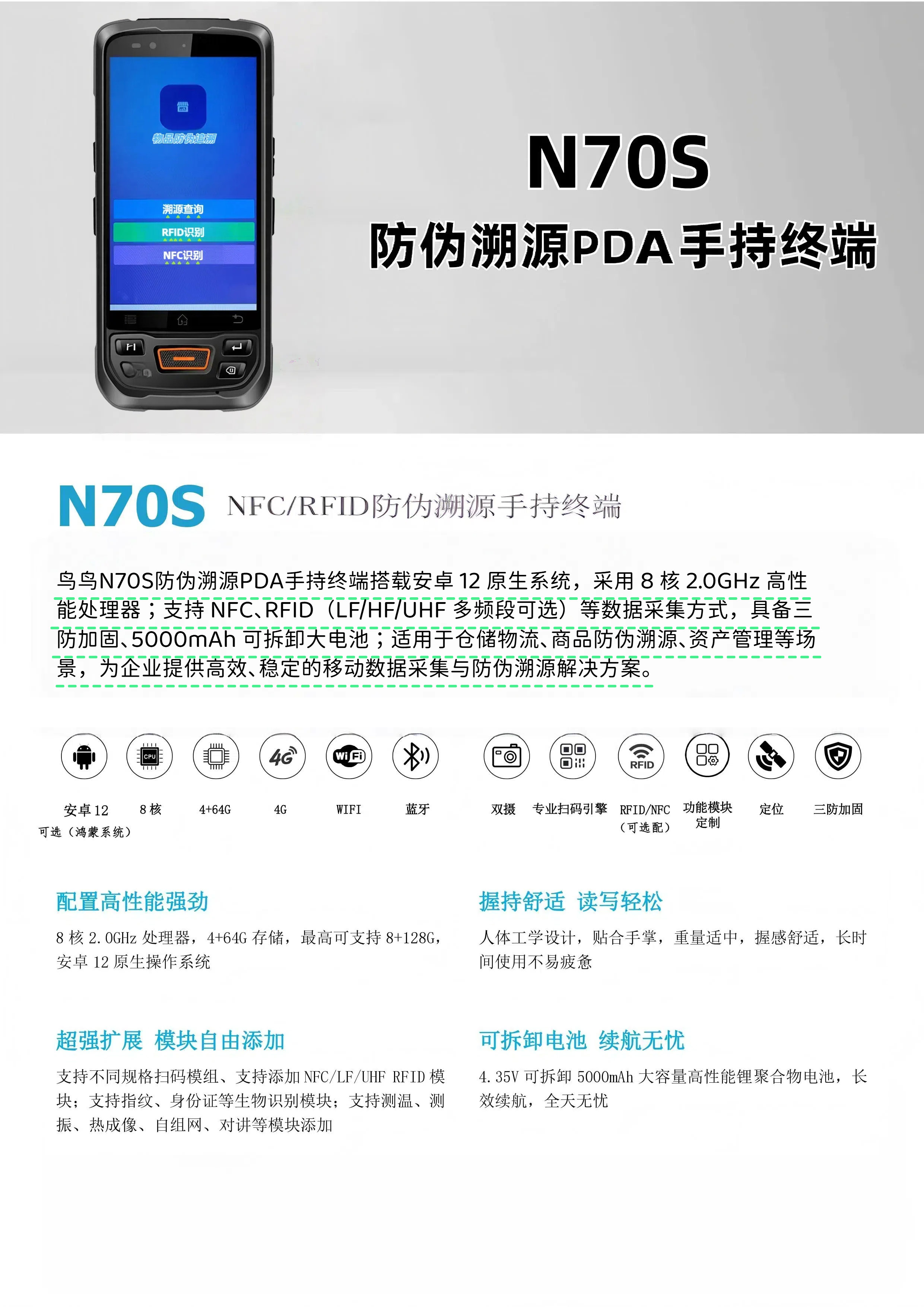 NFC物品防伪溯源手持智能终端|货物追溯PDA手持机|支持RFID(图1)