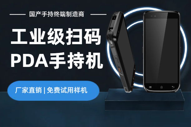 N73S工业扫码手持终端｜6寸PDA扫码枪+NFC/RFID识别功能
