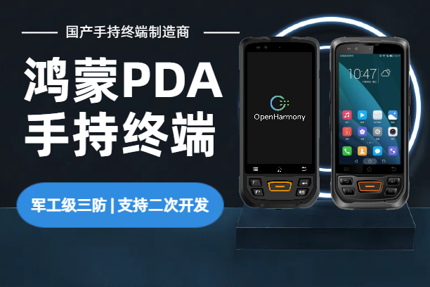 N70R鸿蒙PDA_三防手持PDA终端_国产鸿蒙手持终端