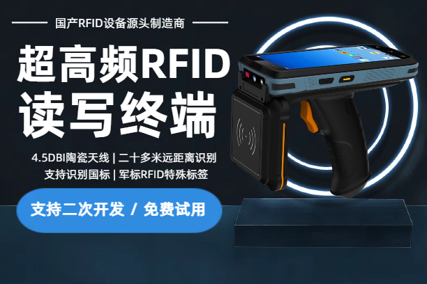 超高频RFID手持终端_带手柄UHF超高频RFID手持读写器